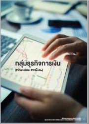 ESG Impact Assessment Report: THSI 2021 ฉบับแยกราย...