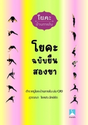โยคะบ้านภายใน 12...