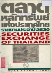 รายงานประจำปี 2530...