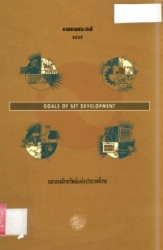 รายงานประจำปี 2537...