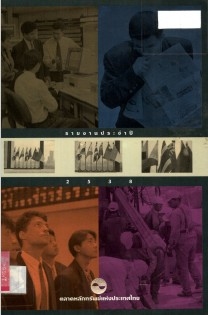 รายงานประจำปี 2538...