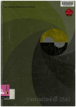 รายงานประจำปี 2542...