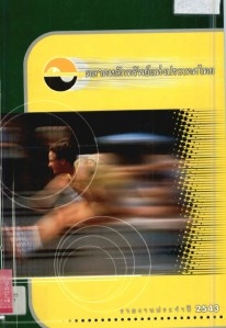 รายงานประจำปี 2543...