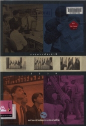 รายงานประจำปี 2538...