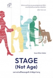 Stage (Not Age) เพราะช่วงชีวิตลูกค้า สำคัญกว่าอายุ...
