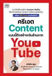 ครีเอต Content แบบนี้ ถึงสร้างเงินล้านจาก YouTube...
