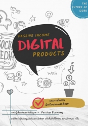 digital product ทำเงินแบบ passive income...