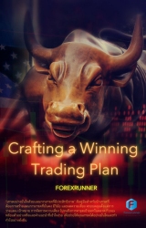 Crafting a Winning Trading Plan "เทรดอย่างมั่...