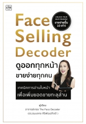 Face Selling Decoder ดูออกทุกหน้า ขายง่ายทุกคน...
