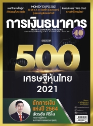 การเงินธนาคาร December 2021...