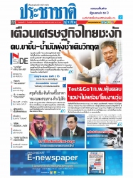 ประชาชาติธุรกิจ ( 27 - 30 January 2022 )...