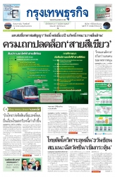 กรุงเทพธุรกิจ  2051 8 Feb 2022...