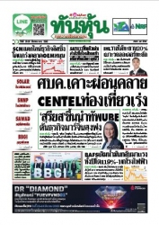 ทันหุ้น  4420 18-20 Mar 2022...