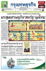 กรุงเทพธุรกิจ 27 Jun 2022...