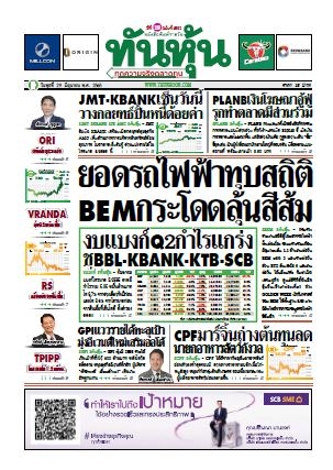 ทันหุ้น  4502 29 Jun 2022...