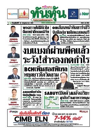 ทันหุ้น  4512 14 Jul 2022...