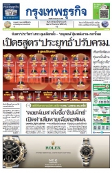กรุงเทพธุรกิจ 22 Jul 2022...