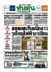 ทันหุ้น  4526 5-7 Aug 2022...