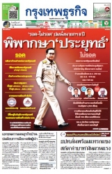 กรุงเทพธุรกิจ 30 Sep 2022...