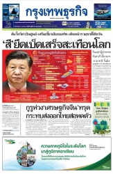 กรุงเทพธุรกิจ 17 Oct 2022...