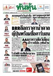 ทันหุ้น  4584 1 Nov 2022...