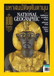 National Geographic  November 2022...