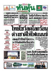 ทันหุ้น  4596 17 Nov 2022...