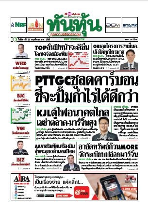 ทันหุ้น  4599 22 Nov 2022...