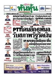 ทันหุ้น  4603 28 Nov 2022...