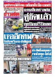 ข่าวสด  11714 24 Dec 2565...