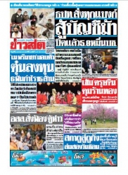 ข่าวสด  11739 20 Jan 2566...