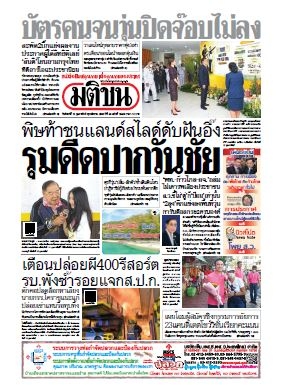 มติชนรายวัน  16400 13 Feb 2566...