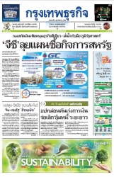 กรุงเทพธุรกิจ 21 Feb 2023...