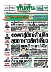 ทันหุ้น  4662 24-26 Feb 2023...