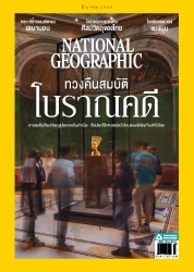 National Geographic  March 2023...