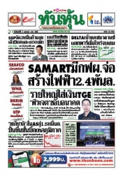 ทันหุ้น  4687 3 Apr 2023...