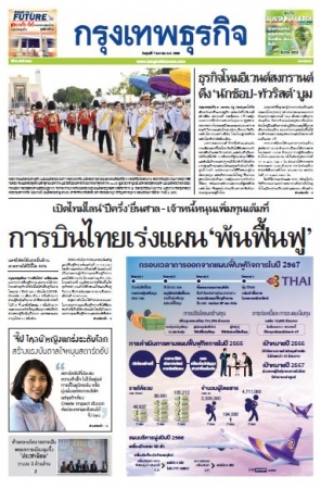 กรุงเทพธุรกิจ 7 Apr 2023...