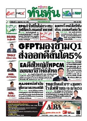 ทันหุ้น  4703 2 May 2023...