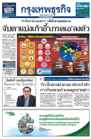 กรุงเทพธุรกิจ 29 May 2023...