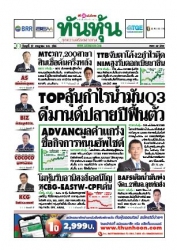 ทันหุ้น  4753 19 Jul 2023...