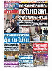 ข่าวสด  11914 27 Jul 2566...