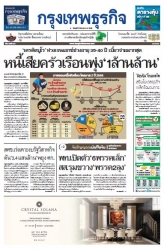 กรุงเทพธุรกิจ 9 Aug 2023...