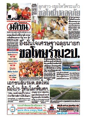 มติชนรายวัน  16575 21 Aug 2566...