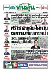 ทันหุ้น  4825 1 Nov 2023...