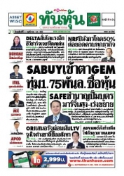 ทันหุ้น  4826 2 Nov 2023...