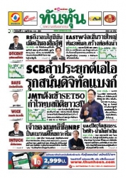 ทันหุ้น  4828 6 Nov 2023...