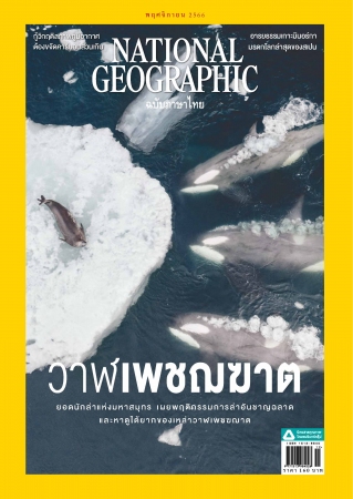 National Geographic  November 2023...