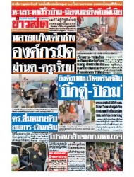 ข่าวสด  12023 23 Nov 2566...