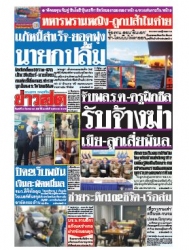 ข่าวสด  12053 23 Dec 2566...