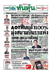 ทันหุ้น  4863 02 Jan 2024...